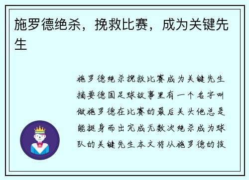 施罗德绝杀，挽救比赛，成为关键先生