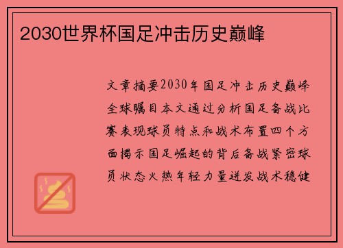 2030世界杯国足冲击历史巅峰